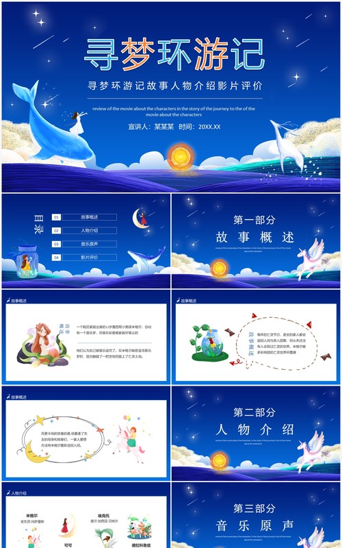 寻梦环游记故事人物介绍影片评价动态PPT模板