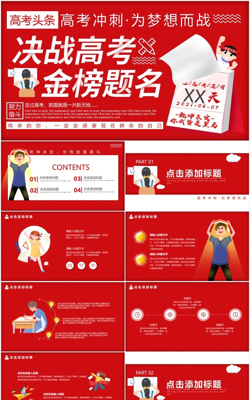 红色卡通决战高考金榜题名动态PPT模板
