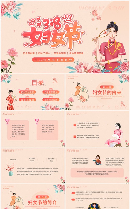 粉色清新风三八妇女节介绍PPT模板