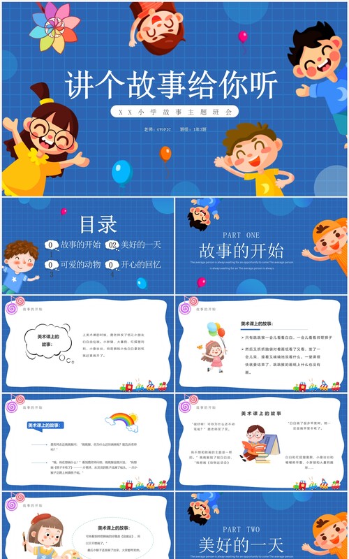 蓝色卡通风讲个故事给你听PPT模板