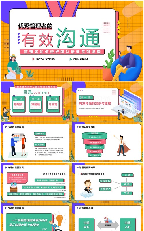 黄色卡通有效沟通培训课程PPT模版