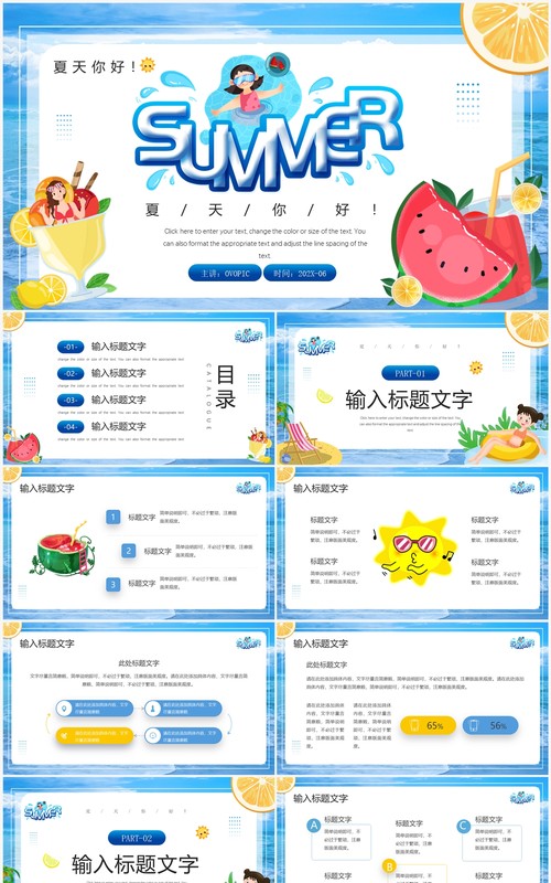 蓝色卡通夏天你好PPT通用模板