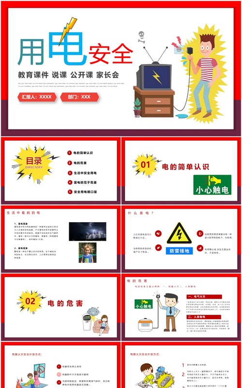 简约安全用电教育课件PPT模板