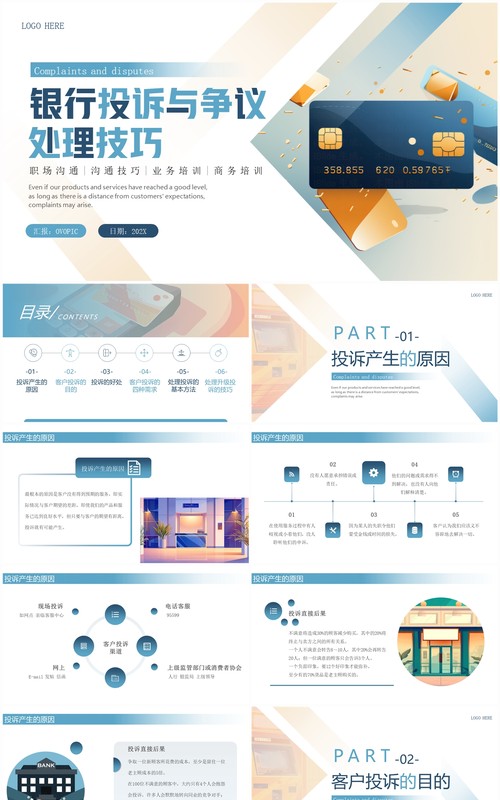 蓝黄渐变银行投诉与争议处理技巧培训PPT模板