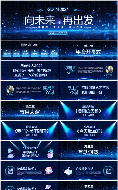 蓝色科技风向未来年会颁奖典礼PPT模板