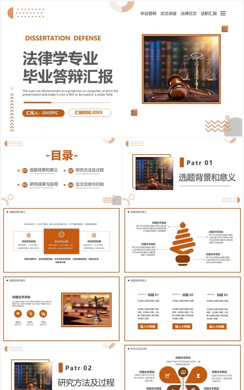 棕色简约风法律学专业毕业答辩PPT模板