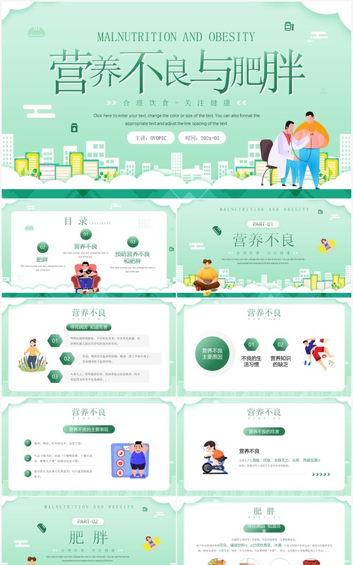 绿色插画风营养不良与肥胖知识介绍PPT模板