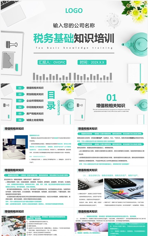 简约商业税务知识入职培训PPT模板
