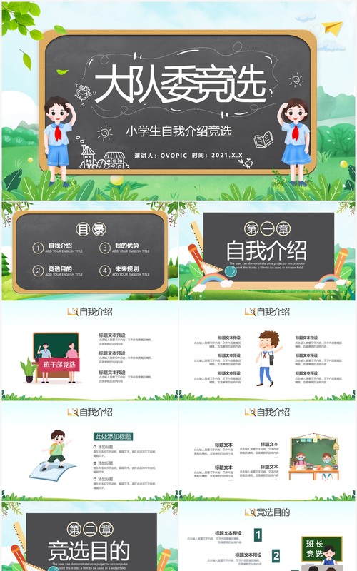 绿色卡通风学校班级大队委班干部竞选通用PPT模板