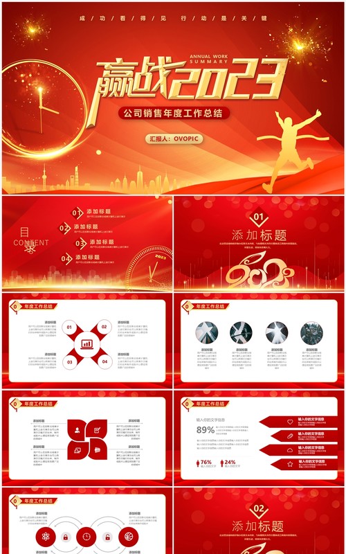 红金商务风2023公司销售年度工作总结PPT模板