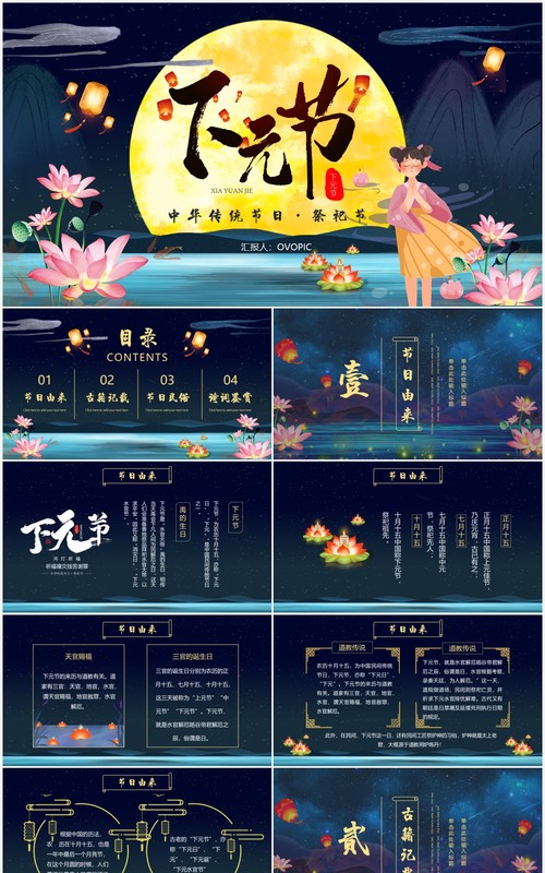 深色中国风下元节介绍动态PPT模板