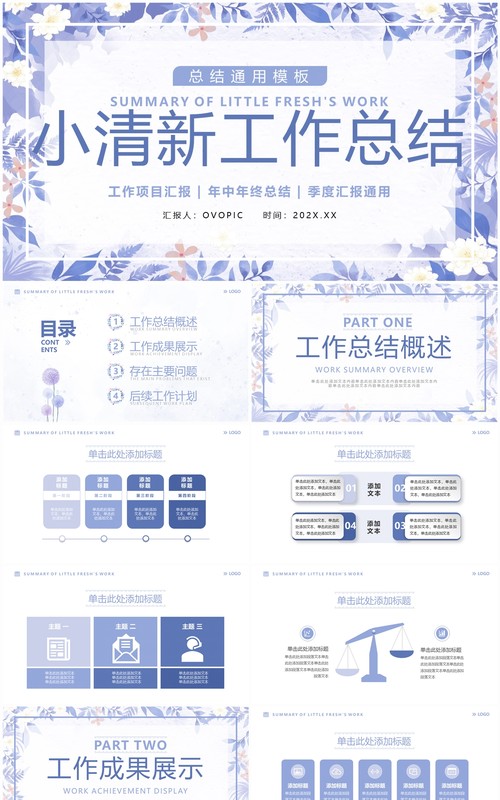 紫色小清新花卉风工作总结PPT模板
