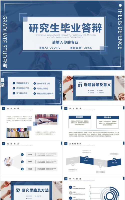 蓝色简约研究生毕业论文答辩动态PPT模板