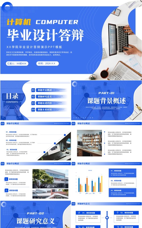蓝色简约风计算机毕业设计论文答辩PPT模板