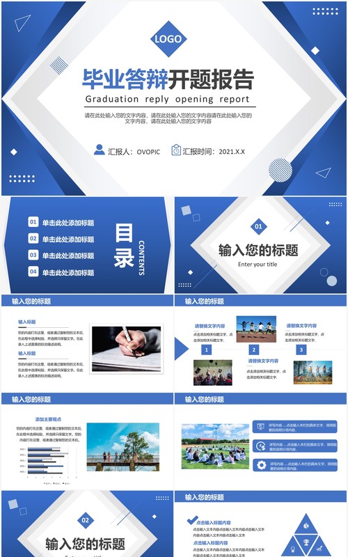 简约毕业答辩开题报告通用PPT模板