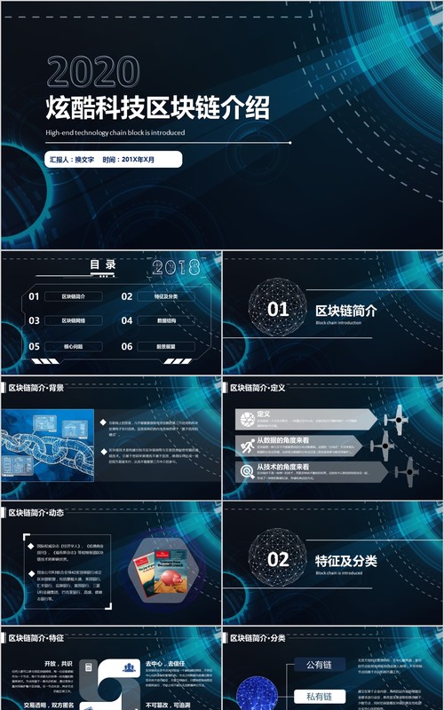 科技创新区块链技术PPT模板19