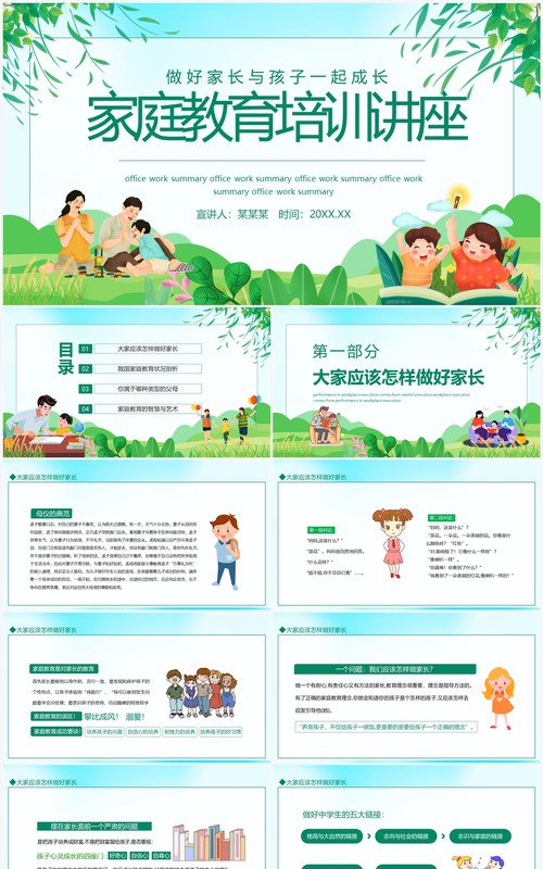 家庭教育培训讲座做好家长与孩子一起成长动态PPT模板