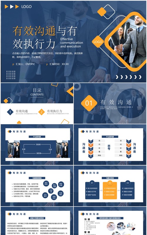 蓝色商务风有效沟通与有效执行力PPT模板