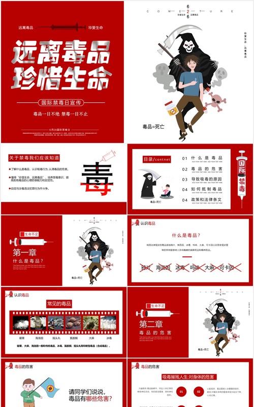 珍惜生命远离毒品禁毒主题教育PPT模板