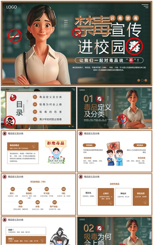 绿色插画风禁毒宣传进校园PPT模板