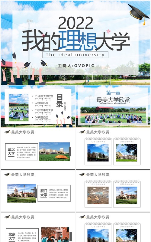 蓝色小清新我的理想大学PPT动态模板