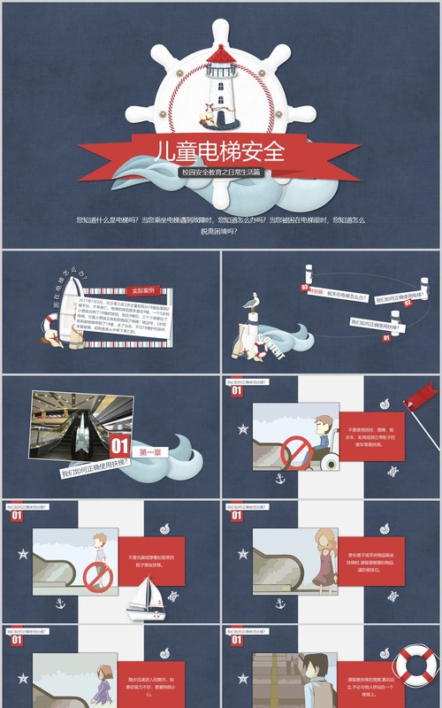 儿童电梯安全教育培训课件PPT模板