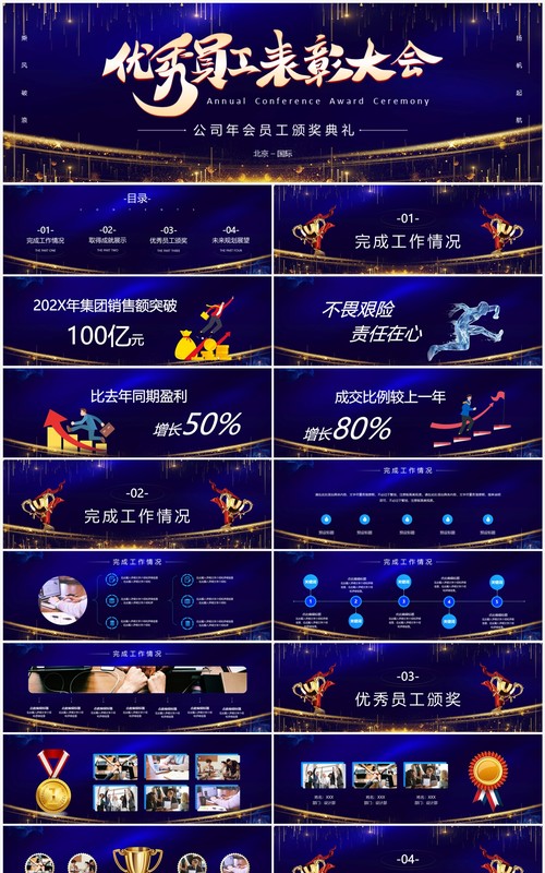 蓝色大气优秀员工表彰大会PPT宽屏模板