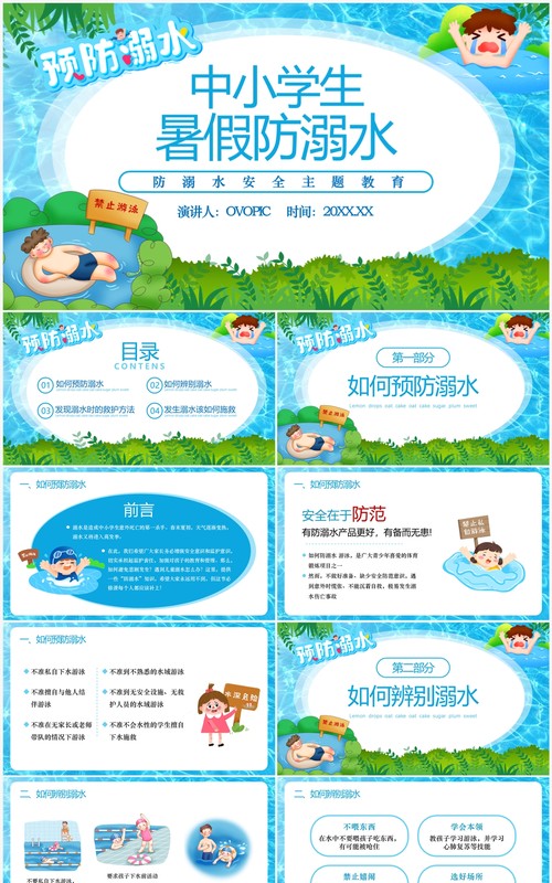 蓝色卡通风中小学生防溺水PPT模板