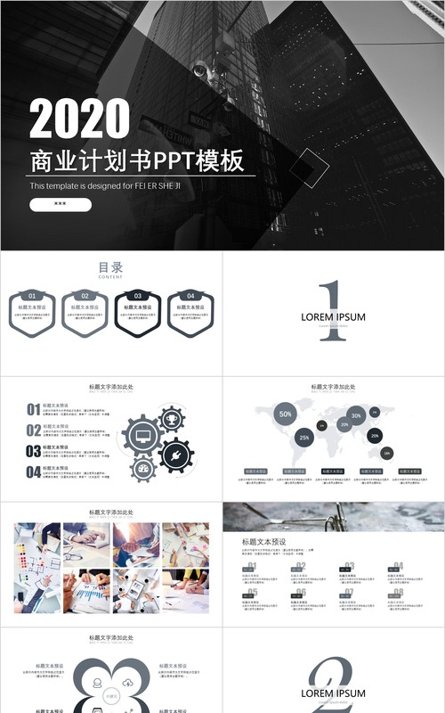 黑色简洁商业计划书PPT模板