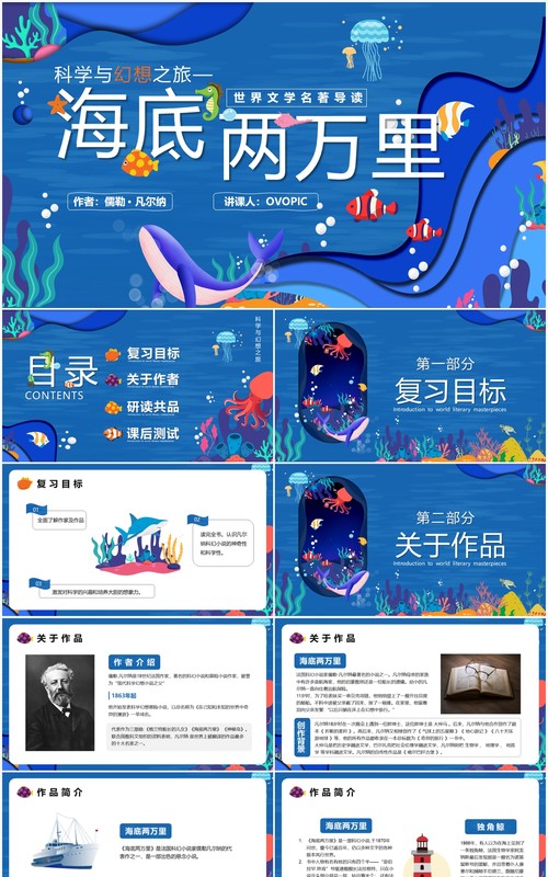蓝色剪纸卡通风海底两万里读书分享PPT模板