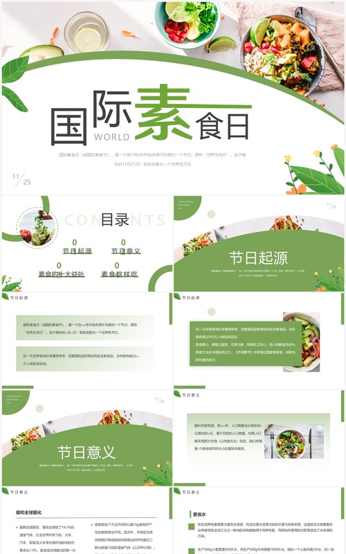 绿色简约风国际素食日介绍PPT模板