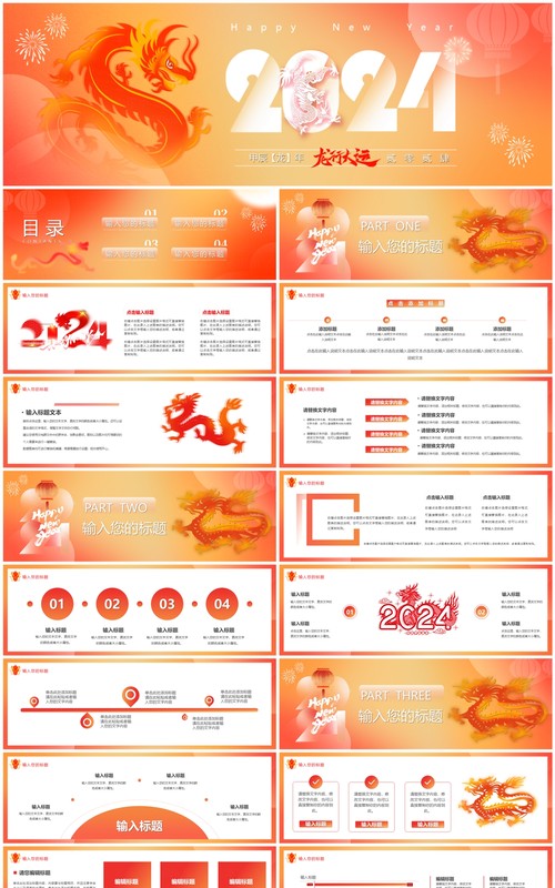 橙色渐变简约风2024龙年宽屏PPT模板