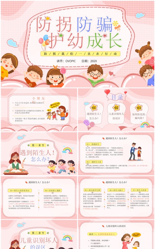 粉色卡通风防拐防骗护幼成长PPT模板