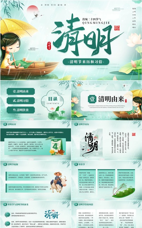 绿色中国风清明节来历和习俗介绍PPT模板