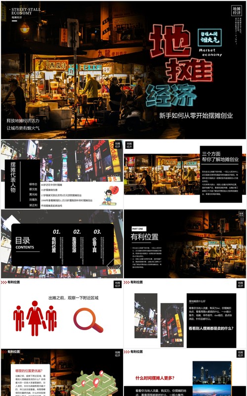 新手如何从零开始摆摊创业地摊经济PPT模板