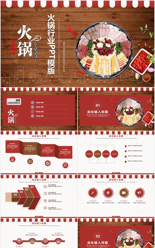 火锅餐饮美食行业PPT模板