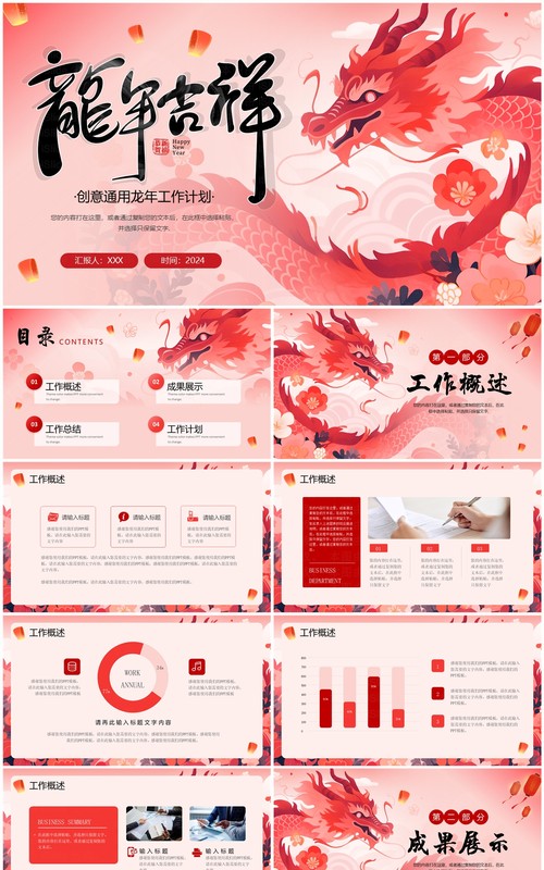 红色创意风龙年总结计划PPT模板