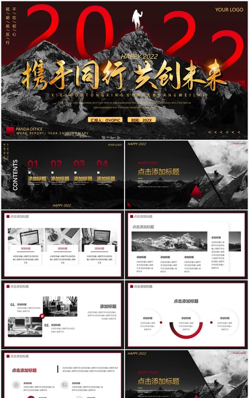 黑色大气励志携手同行共创未来PPT通用模板