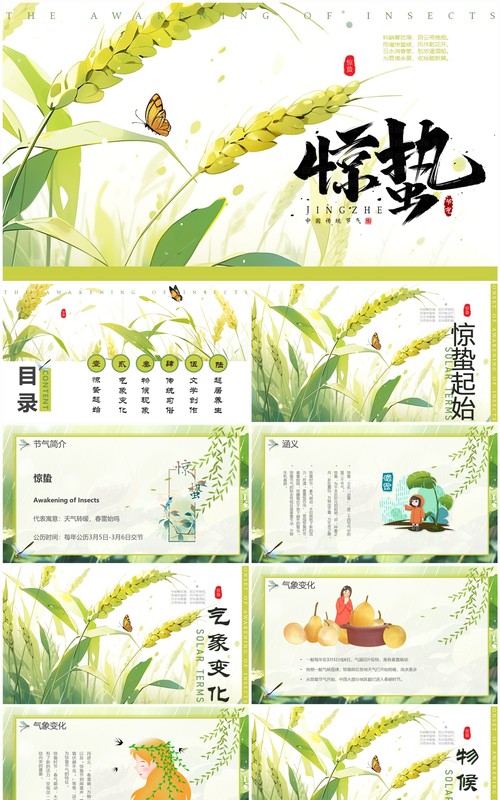 绿色插画风二十四节气之惊蛰PPT模板