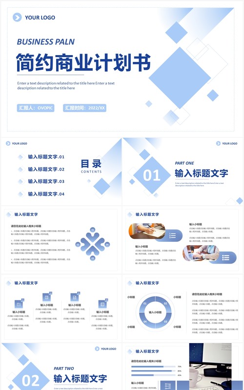 蓝色渐变几何简约商业计划书PPT通用模板