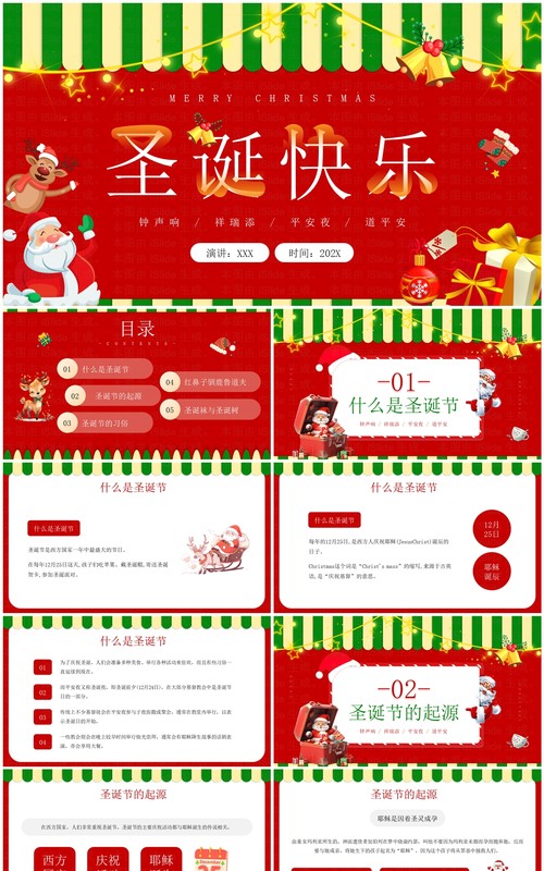 红色卡通风圣诞节节日介绍PPT模板