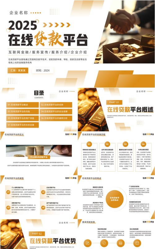 黄色简约风在线贷款平台PPT模板