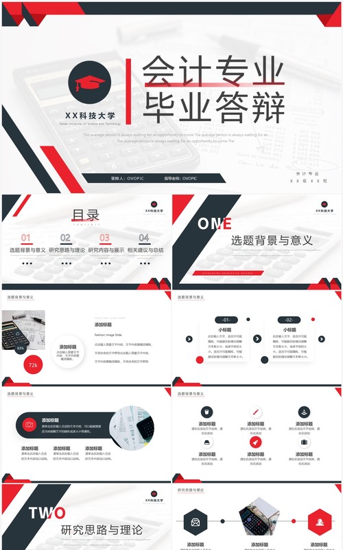 黑红色简约风会计专业毕业答辩PPT模板