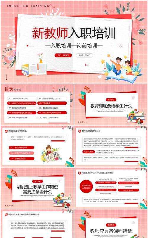 粉色卡通风新教师入职培训PPT模板
