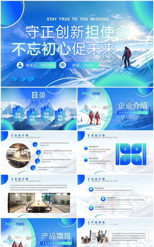 蓝色励志风企业宣传PPT通用模板