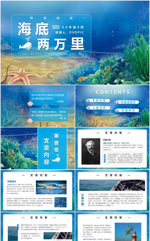 蓝色简约风科幻小说海底两万里介绍PPT模板