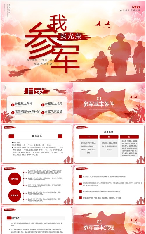 红色简约我参军我光荣征兵宣传PPT模板