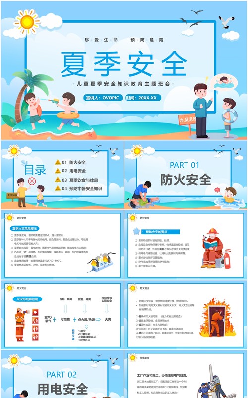 蓝色卡通儿童夏季安全教育PPT模板
