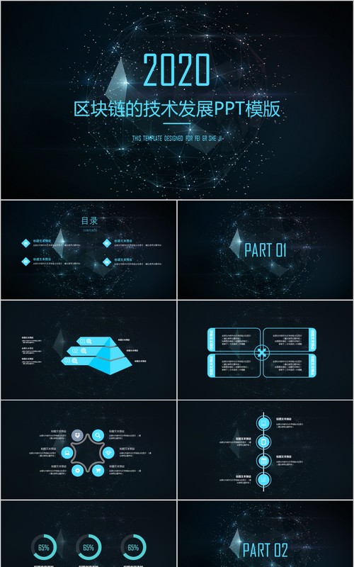 科技创新区块链技术PPT模板47