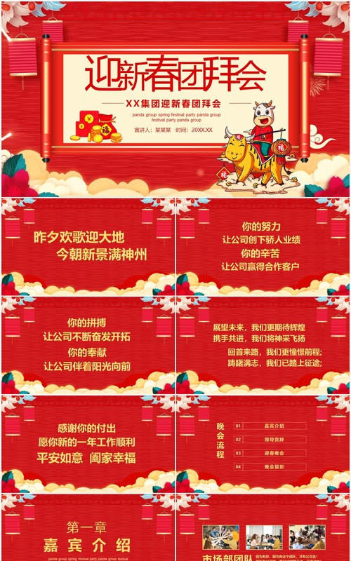 集团企业迎新春团拜会动态PPT模板